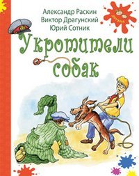 Pudelinyy yazyk. Pomoschnichki. Ukrotiteli sobak (komplekt iz 3 knig) Books