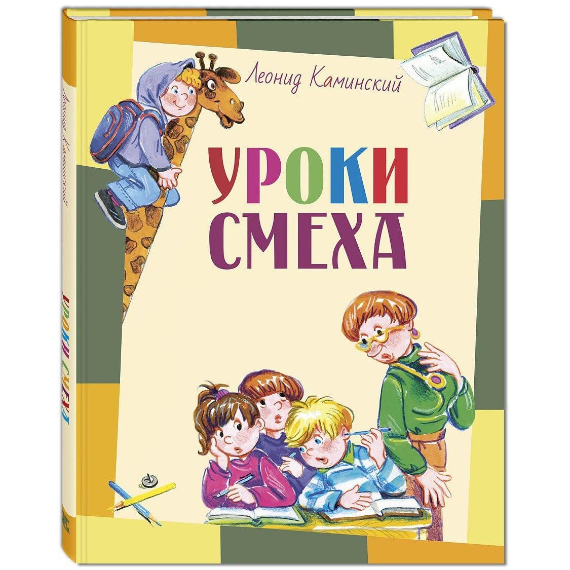 Uroki smeha Books