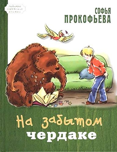 Na zabytom cherdake Books