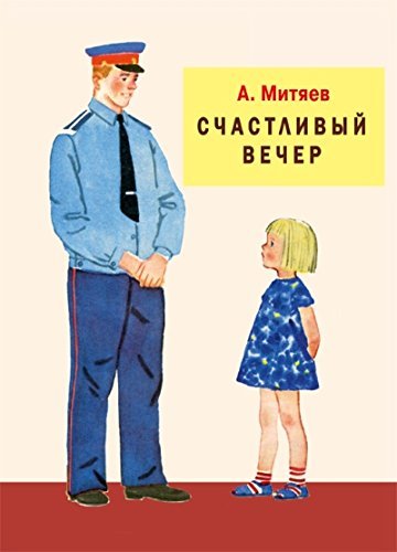 Schastlivyy vecher Books