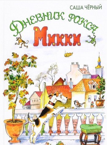Product Image: Dnevnik foksa Mikki