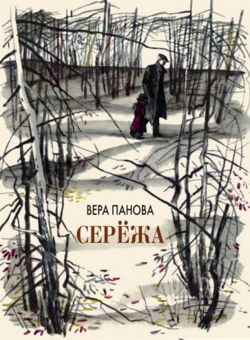 Serjozha. Neskolko istorij iz zhizni ochen malenkogo malchika book