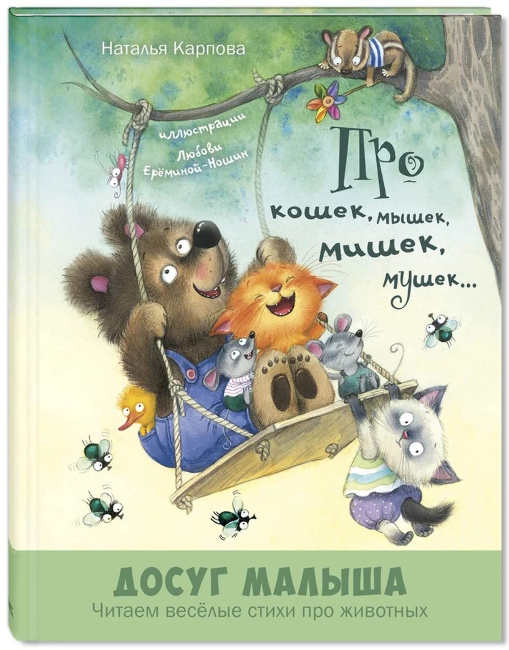 Pro koshek, myshek, mishek, mushek... Books