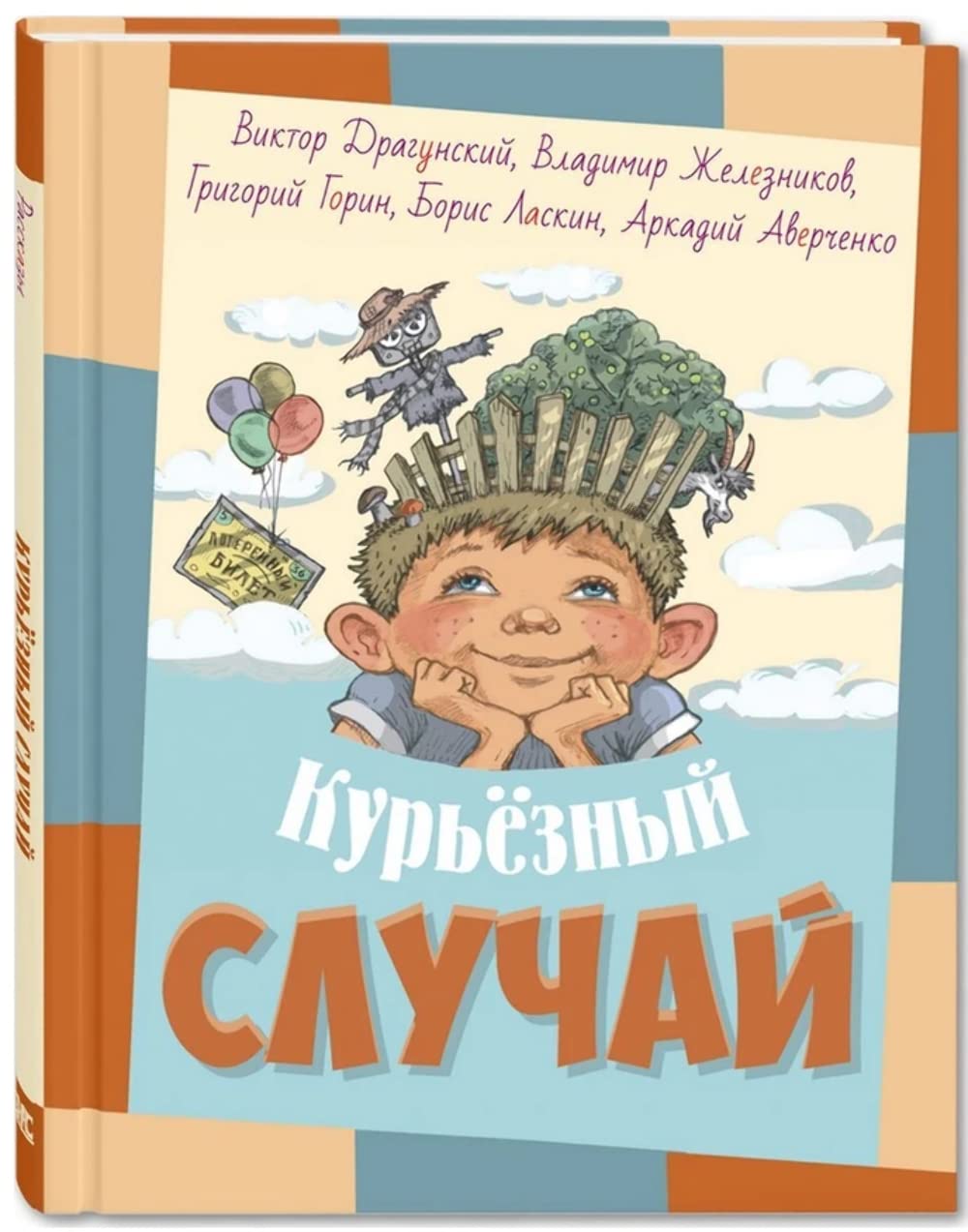 Kurjoznyj sluchaj. Rasskazy book