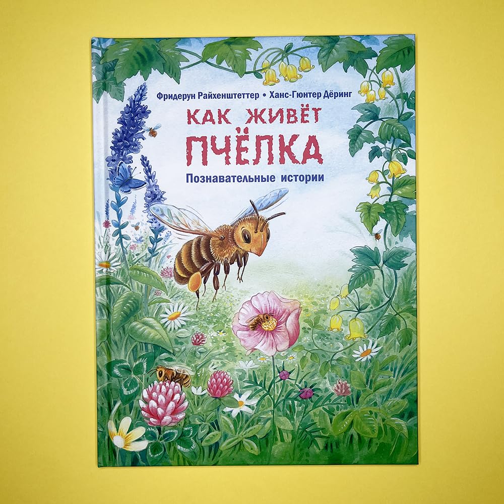 Kak zhivyot pchyolka. Poznavatelnye istorii Books