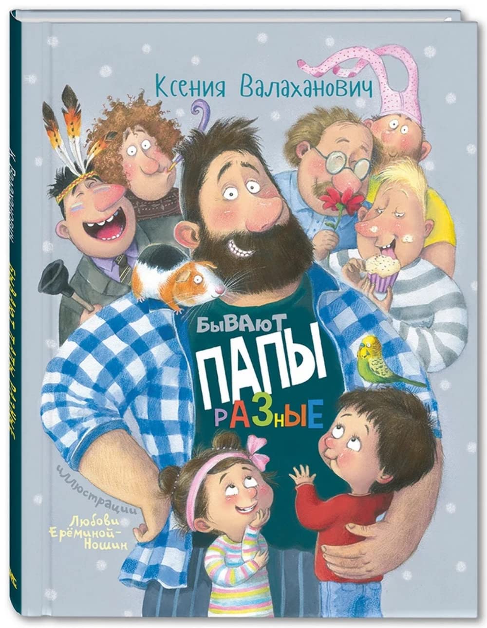 Byvajut papy raznye Books