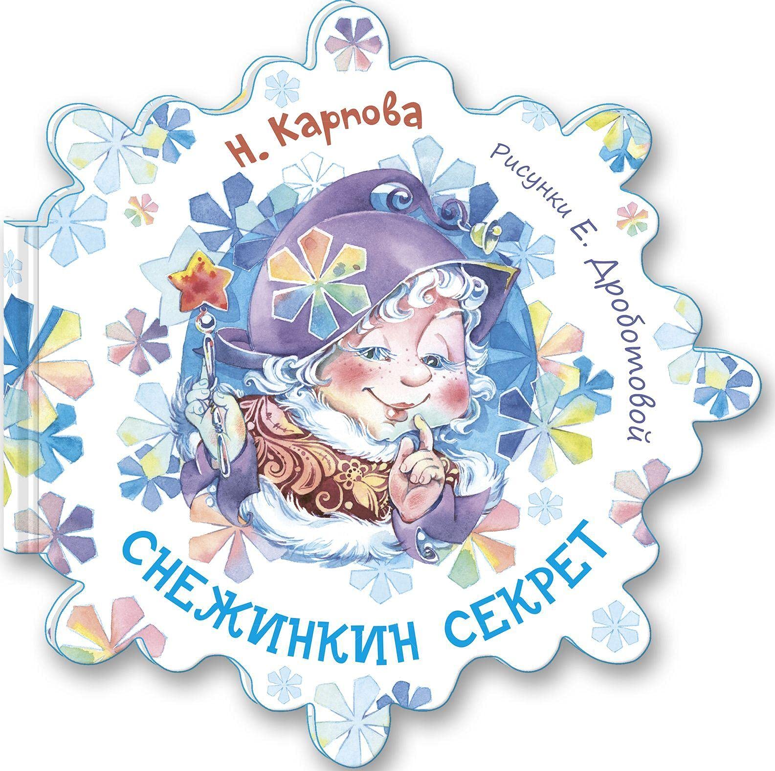 Snezhinkin sekret Books