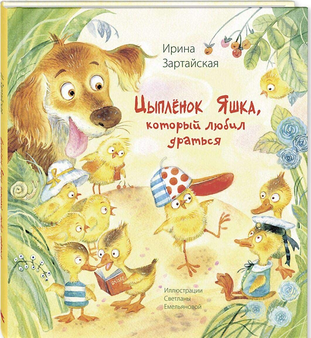 Tsypljonok Jashka, kotoryj ljubil dratsja Books