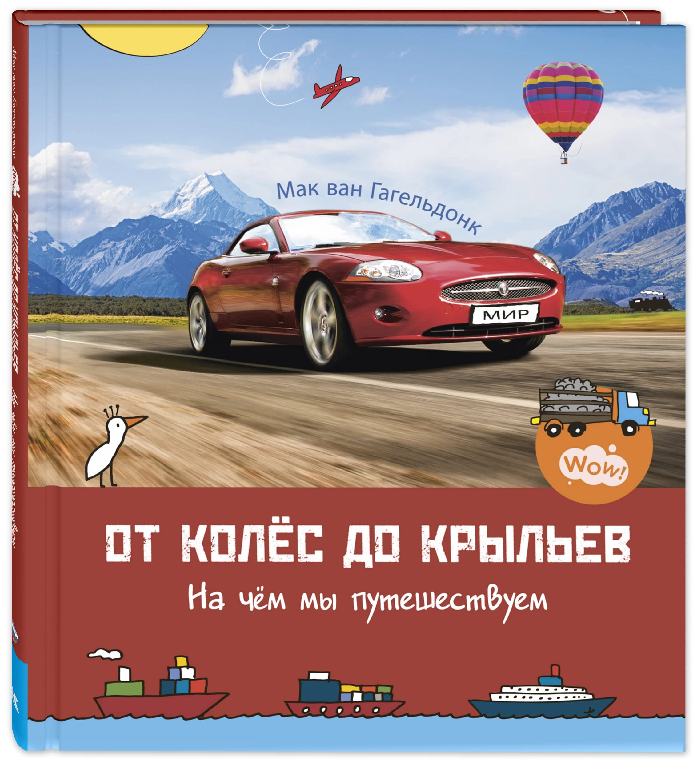 Ot koljos do krylev. Na chjom my puteshestvuem book