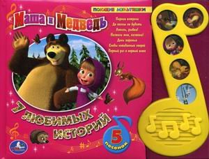 Masha i Medved. 7 lyubimyh istoriy. Knizhka-igrushka Books
