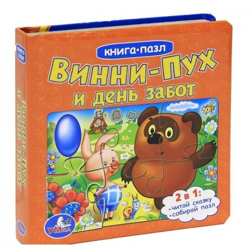 Vinni-Puh i den zabot. 2 v 1: chitay skazku, sobiray pazl, 3 razvivayuschie funktsii Books