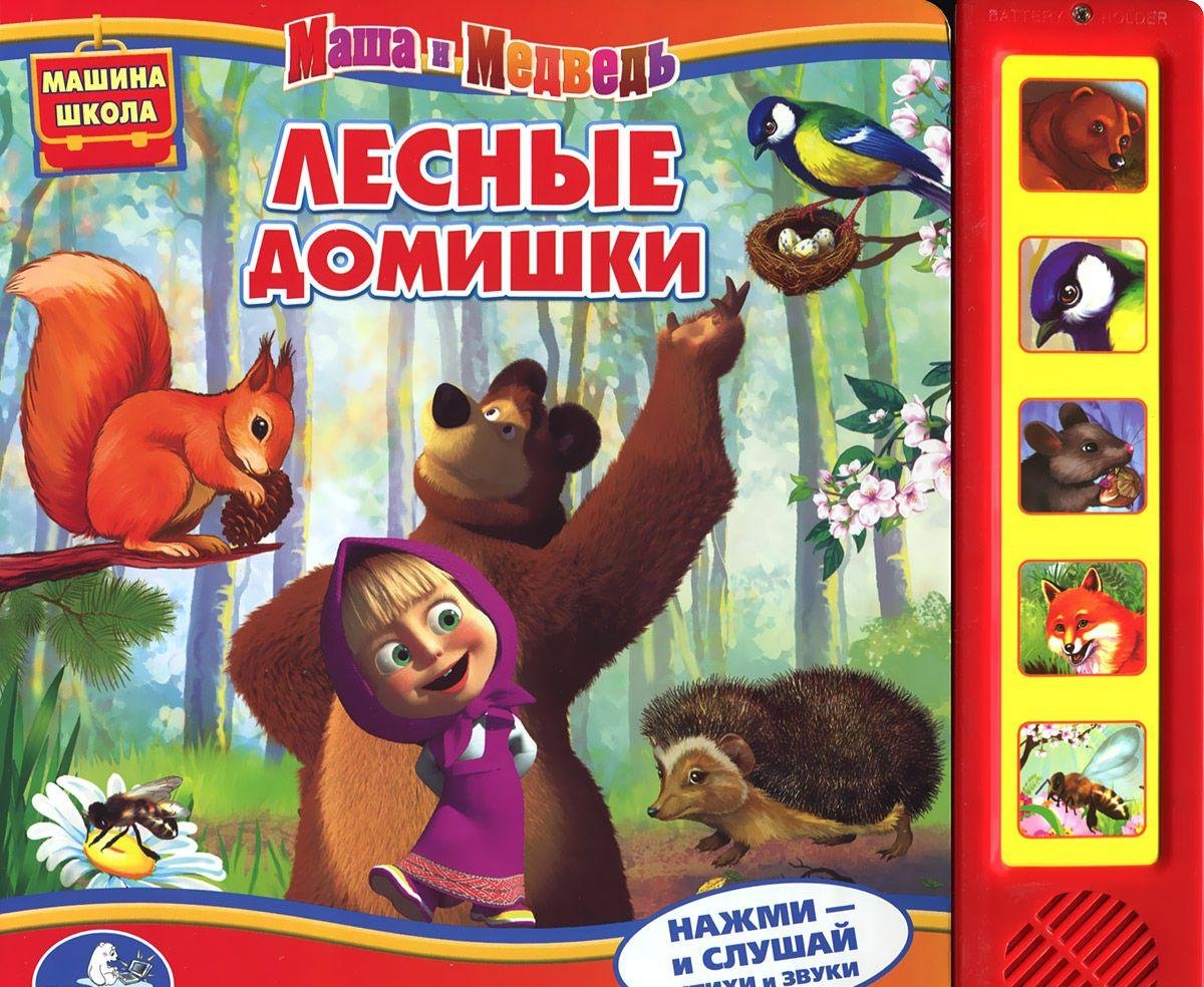 Lesnye domishki. Knizhka-igrushka Books