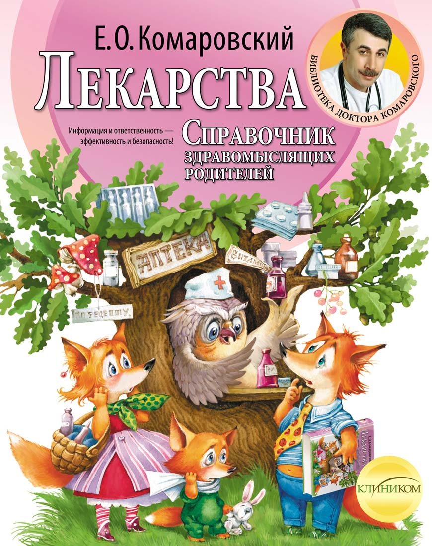 Lekarstva Spravochnik zdravomyslyaschih roditeley book