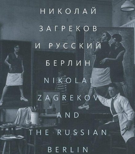 Nikolay Zagrekov i Russkiy Berlin. Albom / Nikolai Zagrekov and the Russian Berlin Books