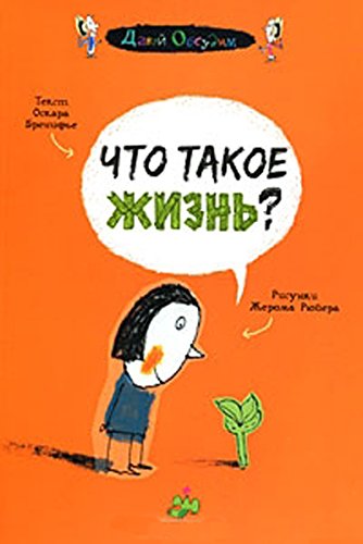 Chto takoe zhizn? Books