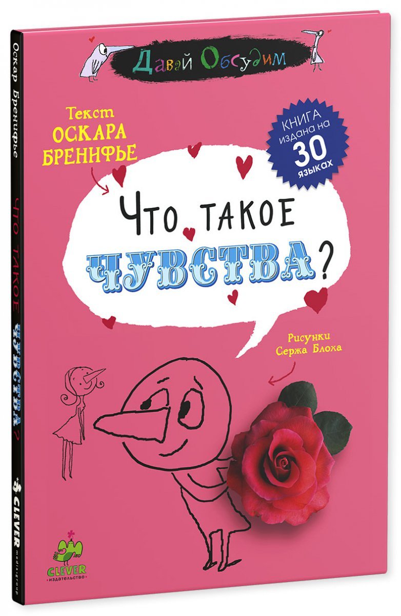 Product Image: Chto takoe chuvstva?