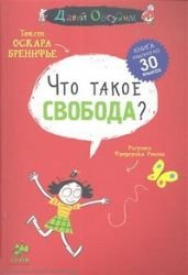 Product Image: Chto takoe svoboda?
