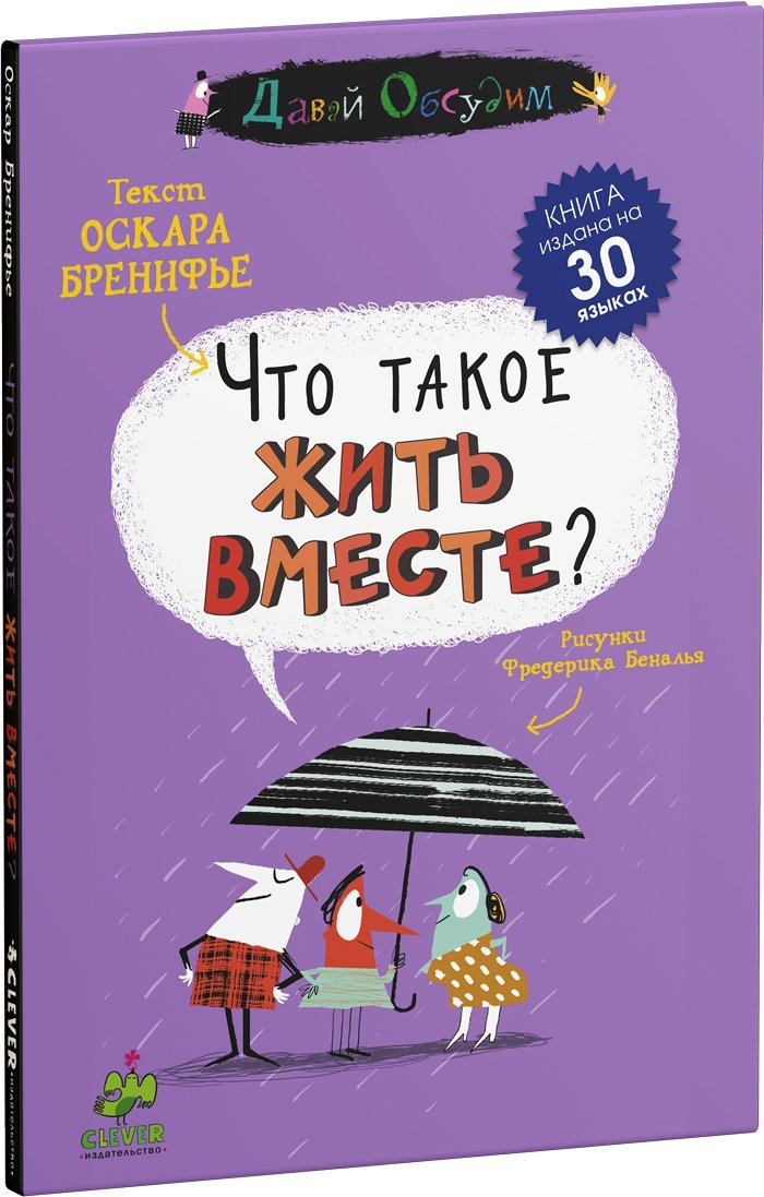 Chto takoe zhit vmeste? Books