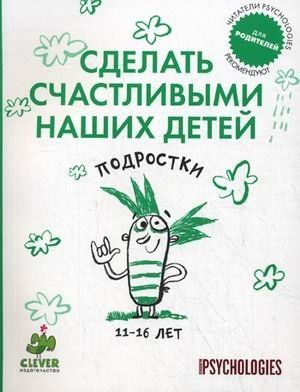 Sdelat schastlivymi nashih detey. Podrostki 11-16 let Books