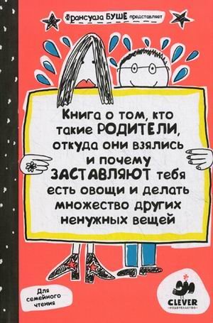 Kniga o tom, kto takie roditeli, otkuda oni vzyalis i pochemu zastavlyayut tebya est ovoschi i delat mnozhestvo drugih nenuzhnyh veschey. Dlya detey 9-13 let book