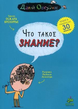 Chto takoe znanie? Books