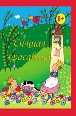 Product Image: Spyaschaya krasavitsa