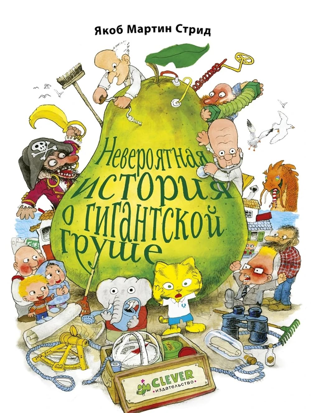 Neverojatnaja istorija o gigantskoj Grushe Novels & Short Stories