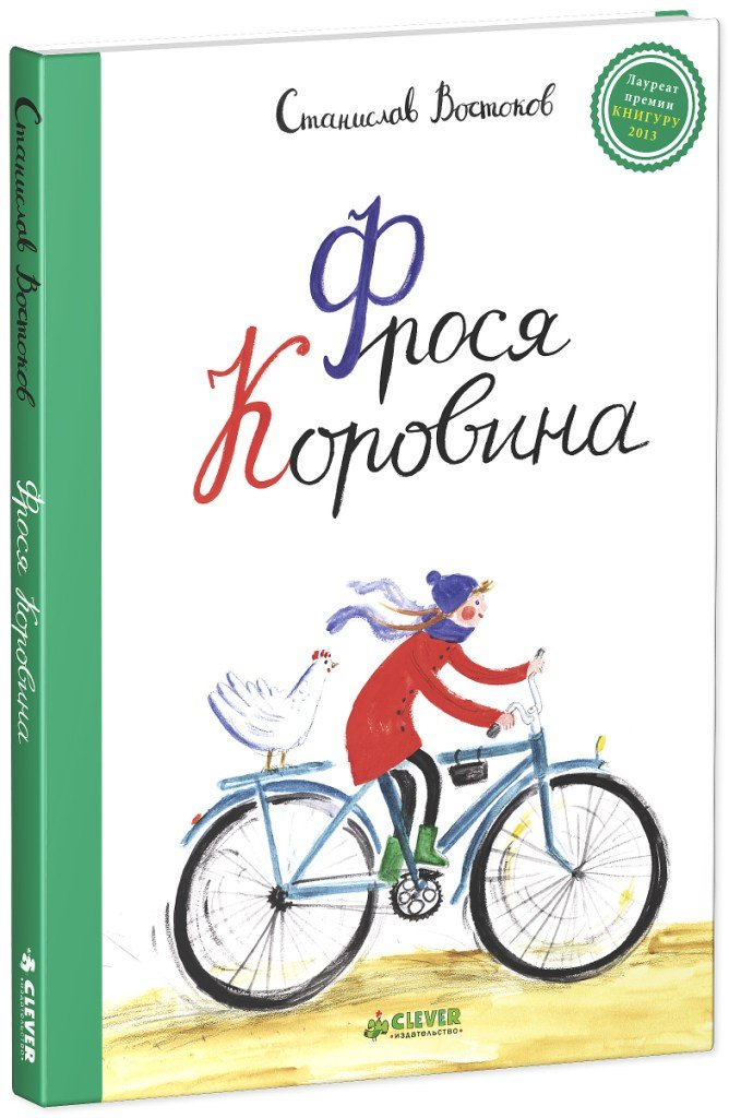 Frosya Korovina book
