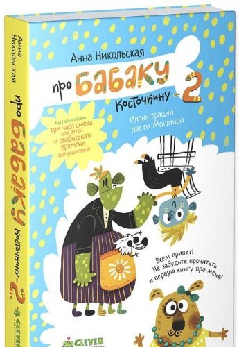 Pro Babaku Kostochkinu-2 book