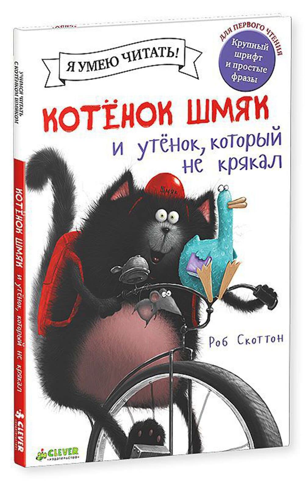 Kotyonok Shmyak i utyonok, kotoryy ne kryakal Books