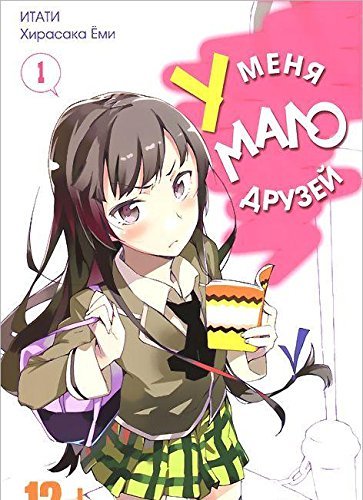U menya malo druzey. Tom 1 Books