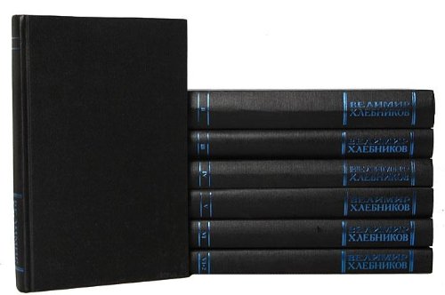 Velimir Hlebnikov. Sobranie sochineniy v 6 tomah (komplekt iz 7 knig) Books