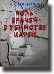 Rol vrachey v ubiystve tsarey Books