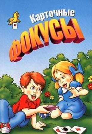 Kartochnye fokusy Books