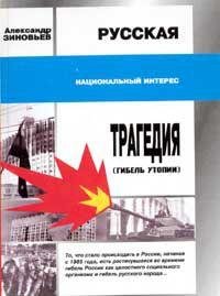 Russkaya tragediya. Gibel utopii Books