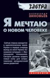 Ya mechtayu o novom cheloveke Books