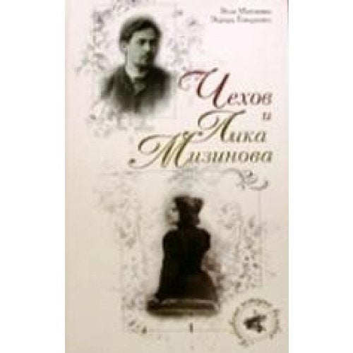 Chekhov i Lika Mizinova: Books