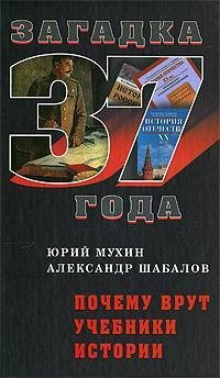 Pochemu vrut uchebniki istorii Books