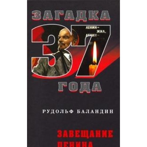Zaveschanie Lenina Books