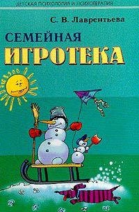 Semeynaya igroteka Books