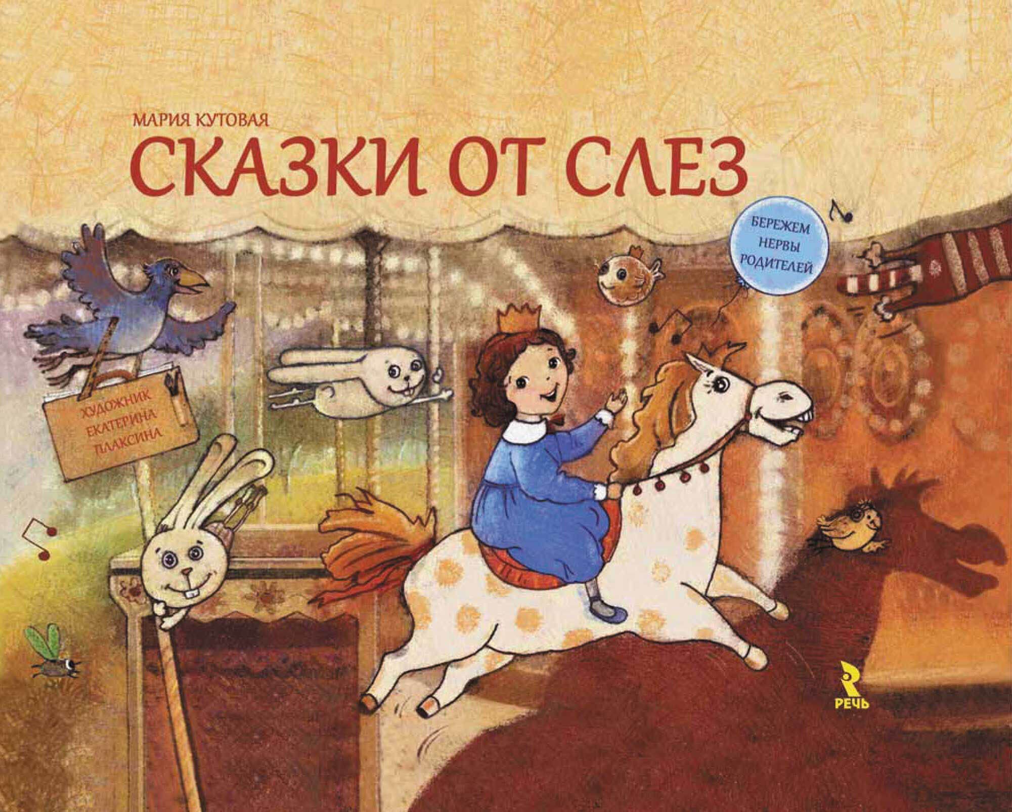 Skazki ot slez book