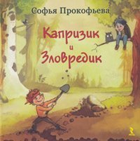 Kaprizik i Zlovredik Books