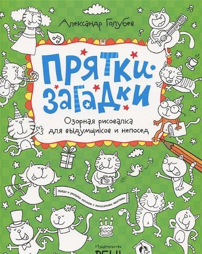 Voroh skorogovorok. Pryatki-zagadki. Skazka-raskraska "Tridevyatoe korolevstvo". Chitalka-risovalka. Ya dressiruyu karandash (komplekt iz 5 knig) Books