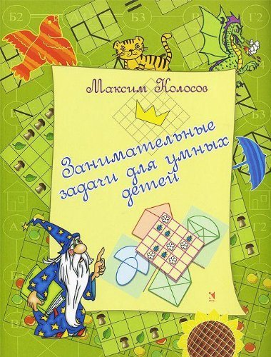 Zanimatelnye zadachi Books