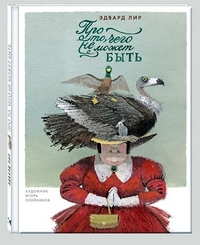 Pro to, chego ne mozhet byt book