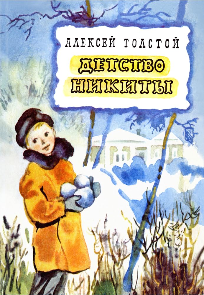Detstvo Nikity Books