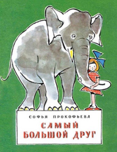 Samyi bol'shoi drug book