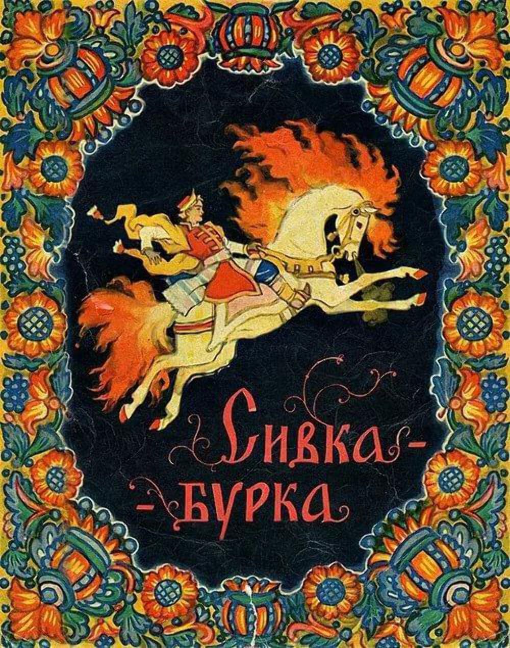 Sivka-Burka Books