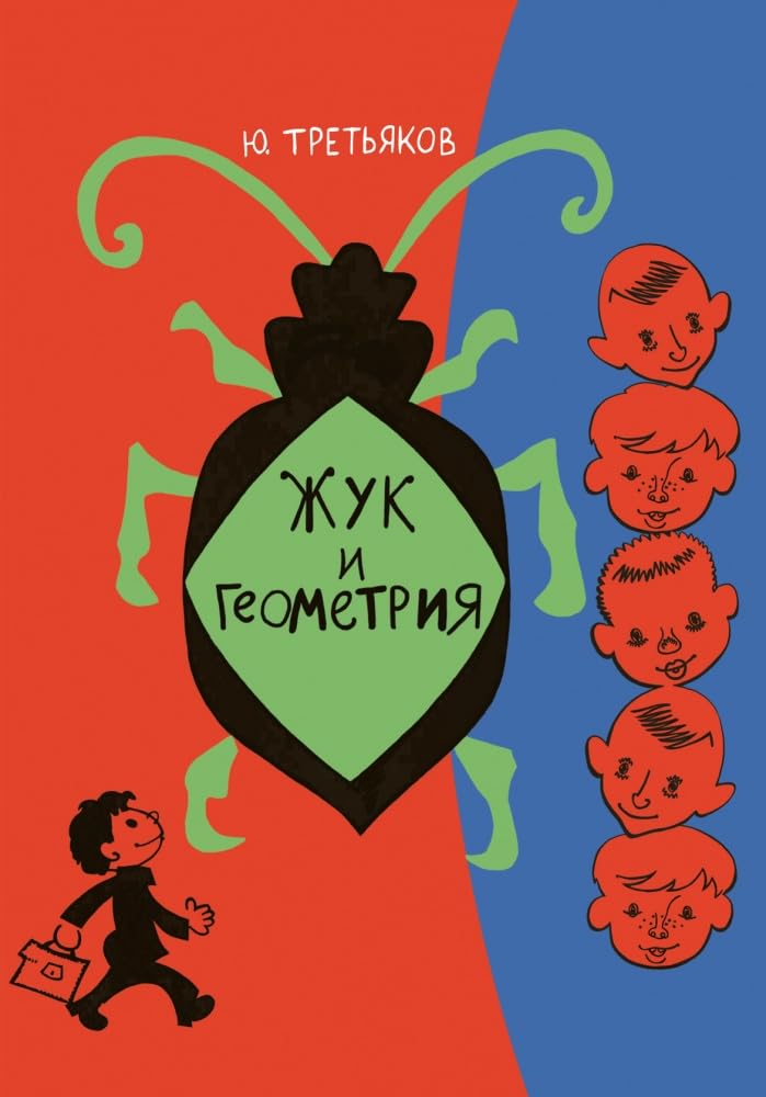 Zhuk i geometriya Books