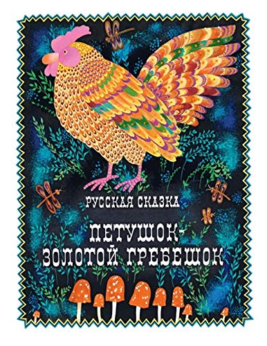 Product Image: Petushok - zolotoy grebeshok